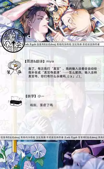 Hajime no Koi | 初始之恋 Ch. 1-5.5