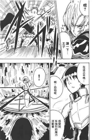 (Kossori Waru no desu... Ouji) [Tarutaru! (Hinata Mikaze)] Majin no Nie ~Go~ (Jou) (Sennen Sensou Aigis) [Chinese] [基德漢化組]