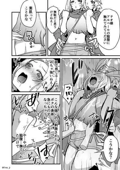 最強ショタと兎お兄さんの漫画