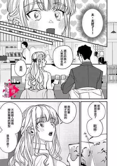 [Mashiro Shiroiro] Minami Sanpai wa Mousou yori Ecchi de Zetsurin~01-05 | 南前辈比妄想中更加情色绝伦~01-05[Chinese] [橄榄汉化组]