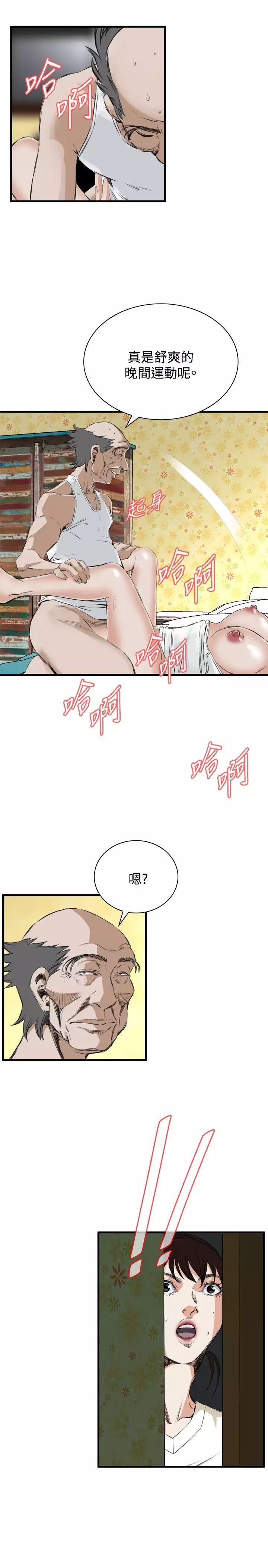 Take a Peek 偷窥 Ch.39~45