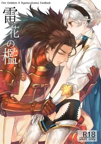 kaminari hana no ori sample