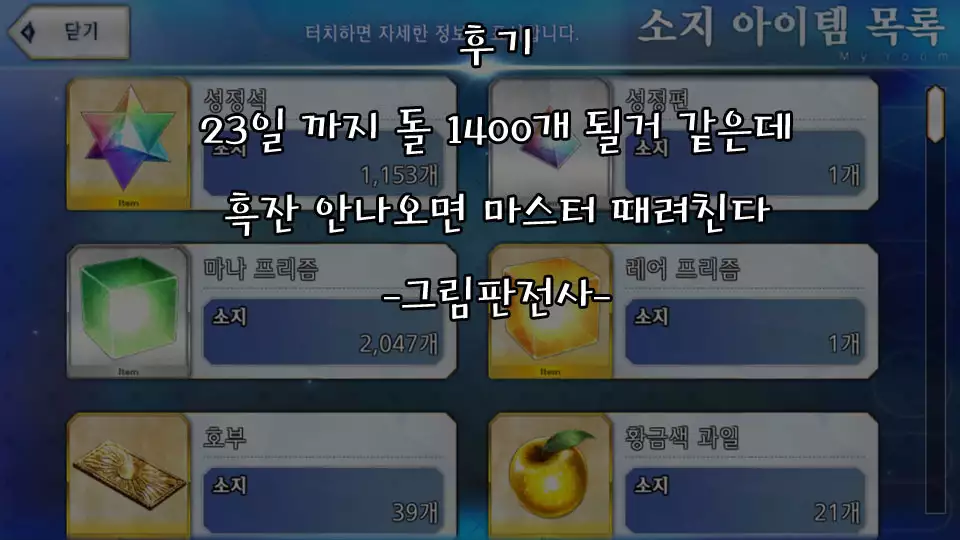 Master, Iindesu yo? | 마스타 괜찮다구요?