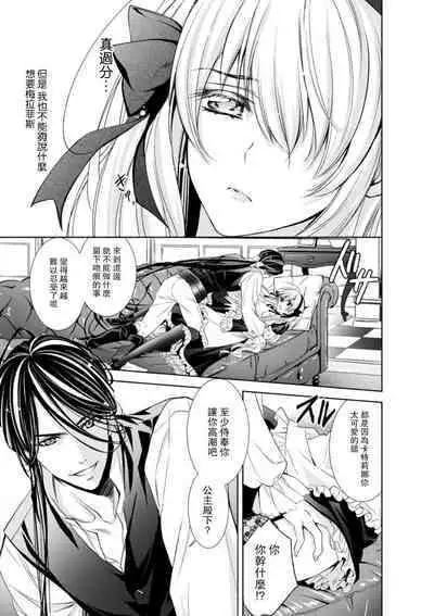 Cinderella ni wa Narimasen! Mob Chara Hime wa Midara na Akuma ni Miirarete | 我才不做灰姑娘！路人公主被淫亂惡魔迷得神魂顛倒 1-8