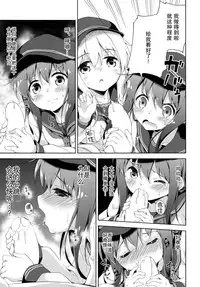 (C87) [Takoyaki-batake (Takoyaki)] Motto Dai Roku Chicks! (Kantai Collection -KanColle-) [Chinese] [无毒汉化组]