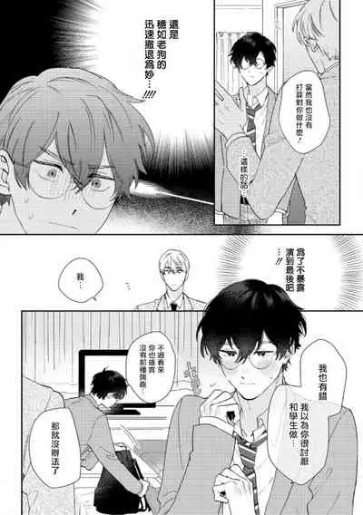 [Nanatsuno Wataru] Hata-kun wa Seifuku de xx Saretai | 波多君想要穿著制服做 Ch. 1-3 [Chinese] [拾荒者汉化组] [Digital]