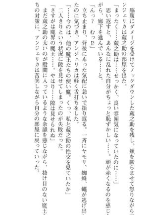 魔王のくせに生イキだ！