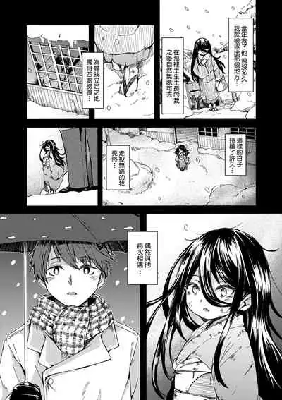 [Hardboiled Yoshiko] Oshikake Sun Shower | 不請自來狐嫁太陽雨 [Chinese] [Digital]