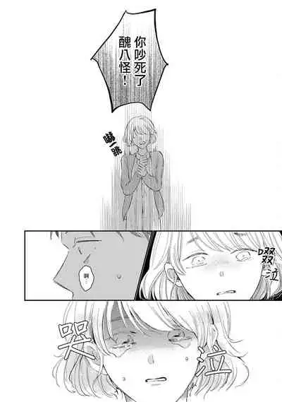 [Sango Mitsuru] Mask Danshi wa Koishitakunai no ni | 口罩男子明明不想谈恋爱 Ch. 1-5 [Chinese] [拾荒者汉化组] [Digital]