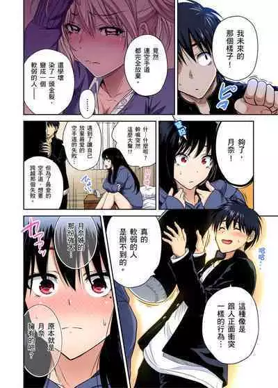 Oretoku Shuugakuryokou ~Otoko wa Jyosou shita Ore dake!! | 超好康修學旅行～我男扮女裝開後宮!! Ch. 30-36