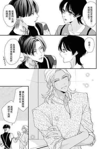 [Aizen Mana] Sumi-iri osananajimi no sokubaku ga tsurai | 浑身都是刺青的青梅竹马控制欲超强 1-5 [Chinese] [莉赛特汉化组]