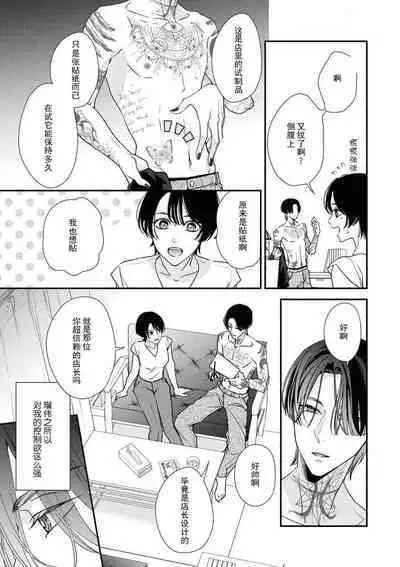 [Aizen Mana] Sumi-iri osananajimi no sokubaku ga tsurai | 浑身都是刺青的青梅竹马控制欲超强 1-7 [Chinese] [莉赛特汉化组]