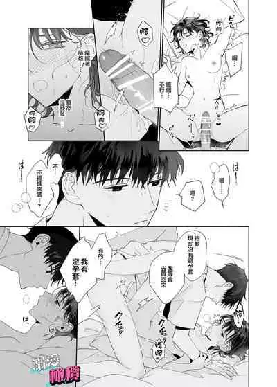 [Uri (tume _ uri) THE waidan] sawayaka kōhai Izumi-kun wa dekiai shūchaku-keideshita |清爽后辈泉是溺爱执着系[中文] [橄榄汉化组]