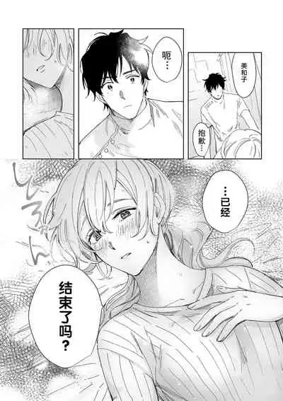 [Ryo] Osananajimi ja tarinai ~ seitai-shi no shigi wa yasashiku zuru i ~ | 无法满足于青梅竹马的关系~推拿师他的指技又厉害又狡猾~ Ch. 1-4 [Chinese] [莉赛特汉化组]