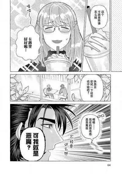 Kojirasekko, Akuma to Ecchi na Keiyaku shita Ken | 关于自卑少女与恶魔签订涩涩契约这件事 1-12 end