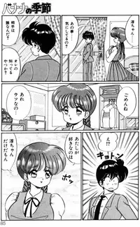 [Watanabe Wataru] Banana no Kisetsu