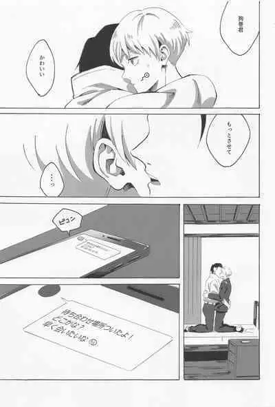 Boku dake o Mite