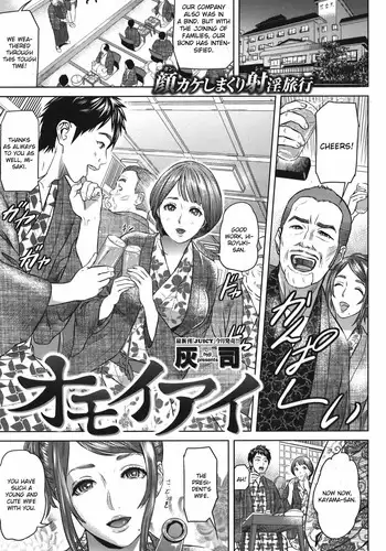 [Hyji] Omoiai (COMIC Shitsurakuten Vol. 4) [English] [FAKKU]