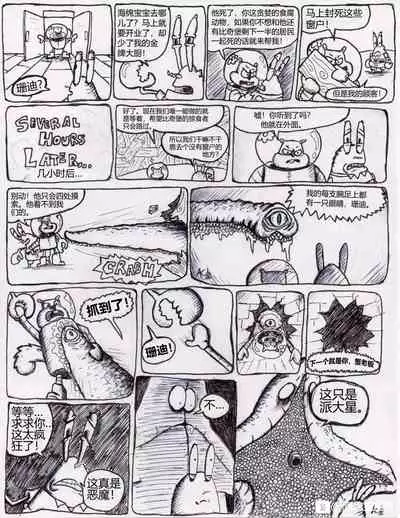 比奇堡恐怖故事（派大星的复仇） 全集