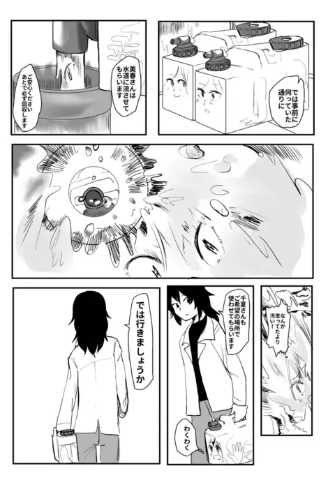 液体化できる店