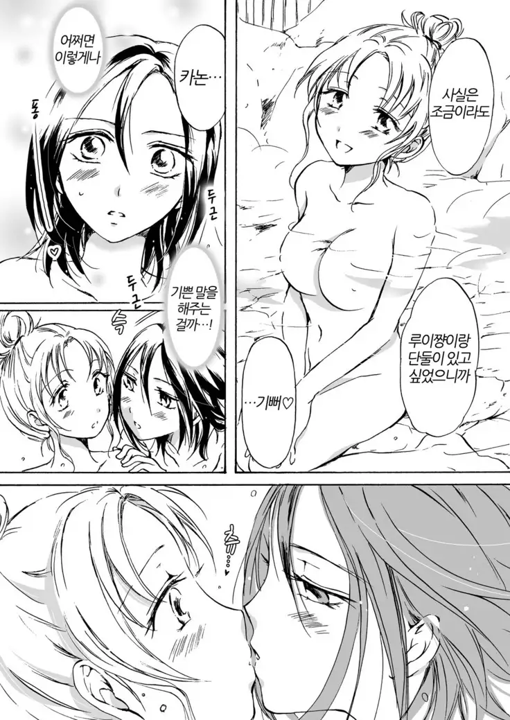 Chotto Dake! 2 | 아주 조금만! 2