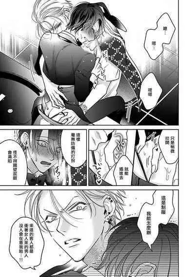 [Totofumi] Densetsu no Yarichin VS Teppeki no Shiriana | 传说级炮王vs铁壁屁眼 (MAGAZINE BE×BOY 2021-10) 1-5 + 番外 + 折页 [Chinese] [冒险者公会] [完结] [Digital]