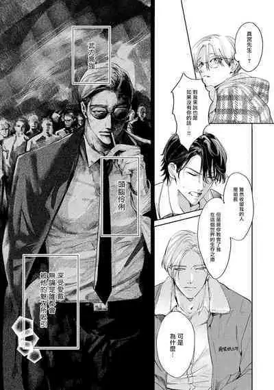 Hajime no Koi | 初始之恋 Ch. 1-4