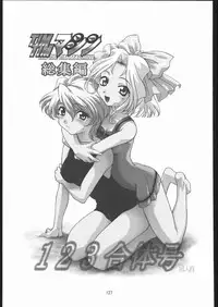 [TIMTIM MACHINE (Hanada Ranmaru, Kazuma G-Version)] TIMTIM MACHINE Soushuuhen 456 Gappei Gou (Various)