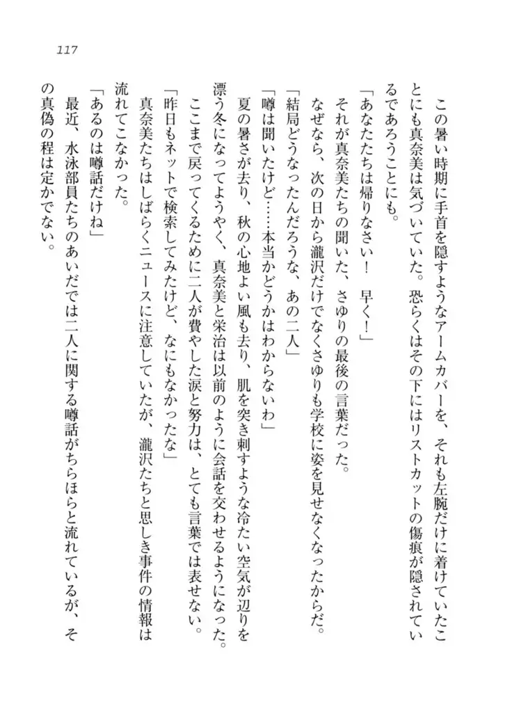 Datukoi ~Netorareta Osananajimi