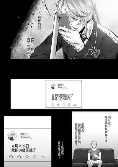 推しに推される異世界転生～洗脳×快楽×共依存えっち～