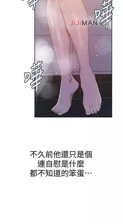 【周六连载】秘密教学（作者：美娜讚 & 鋼鐵王） 第1~53话