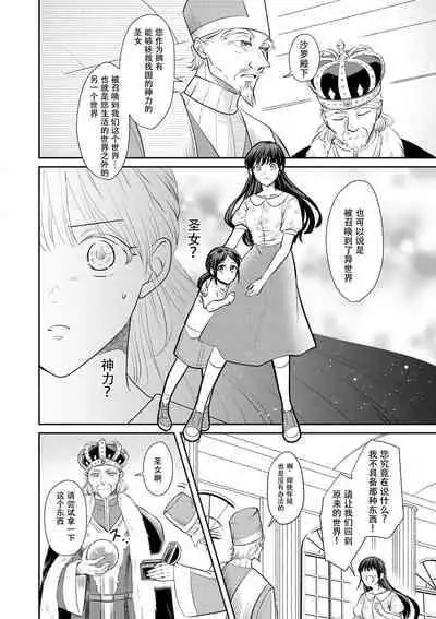 [Wakaya shiro ke-on yuki DUOBRAND. ] Kyōfu no maō heikadattanoni hanayomeki ~yu~u~un ~ ga tomarimasen ~tsu! | 明明是恐怖的魔王大人却对妻子心动不已！1-4 [Chinese] [莉赛特汉化组]