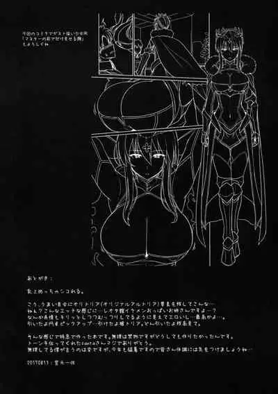 (C92) [NOSEBLEED (Miyamoto Issa)] Muttsuri Chichiue Torotoro Koubi (Fate/Grand Order) [Chinese] [黎欧x新桥月白日语社汉化]