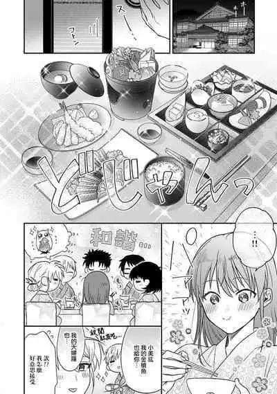 [Namonaki] Ore ga onna ni shite yaru yo ~ toshiue kareshi wa, ueteokami ni naru?~ | 让我将你变成女人吧～年上男友，化身饥渴大野狼？～ 1-14 [Chinese] [莉赛特汉化组]