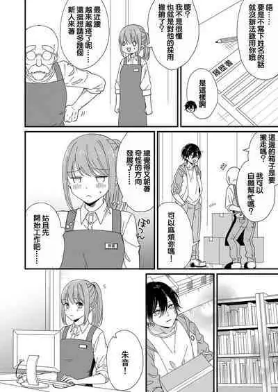 Kimi no Oku made Zenbu, Misete. | 把你最深处的一切展示给我 1-6 end