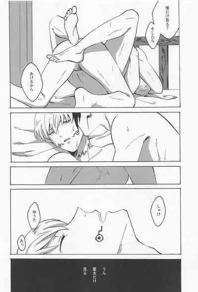 Boku dake o Mite