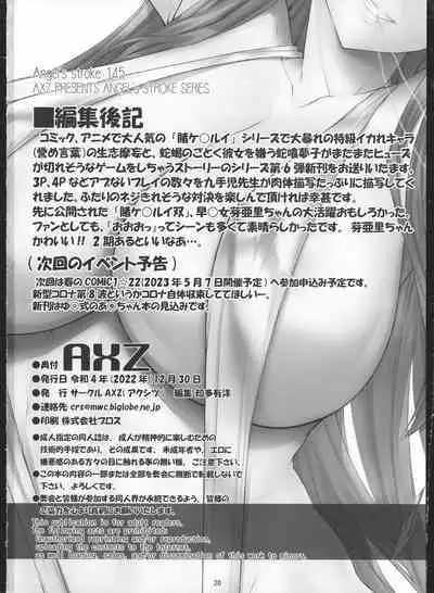 Angel's stroke 145 Hamegurui 6 Shoubu! Toilet no Oku de Kindan no Nikuyoku Pochi Nama-jiru Shibori Honban Hen