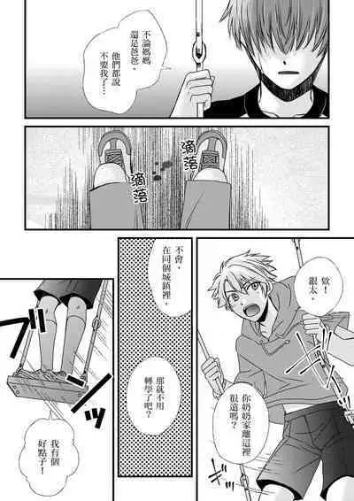 [Inainaka] Shihai sareru no ga Ore no Sei ~Iki kuruu you ni Shitsukerateta Karada~ | 調教遠比想像中更舒服～在他們的調教之下身體止不住高潮～ Ch. 1-8 [Chinese] [Decensored] [Digital]