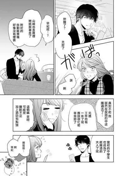 今夜拥抱下流的你 01-02 Chinese [拾荒者汉化组]