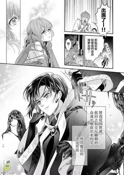 [Gohan ni Edamame (Asairo)] Shouki no Mori ni Mayoikonda Watashi o Tasukete Kureta no wa, Chiisana Hydra no Ou deshita | 误入瘴气森林时、被小小休德拉国王拯救了 [Chinese] [橄榄汉化组]