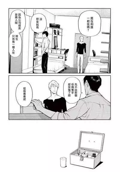 Zetsubou ni Nake | 绝望悲鸣 Ch. 1-6