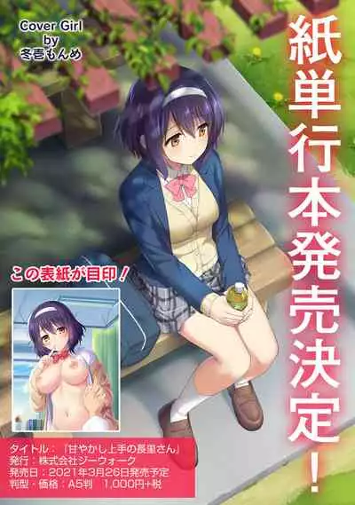 [Fuyuichi Monme] Amayakashi Jouzu no Nagasato-san ~ Hokenshitsu de Yoshi Yoshi Ecchi!~ Ch.1-10 [Chinese] [裸單騎漢化]