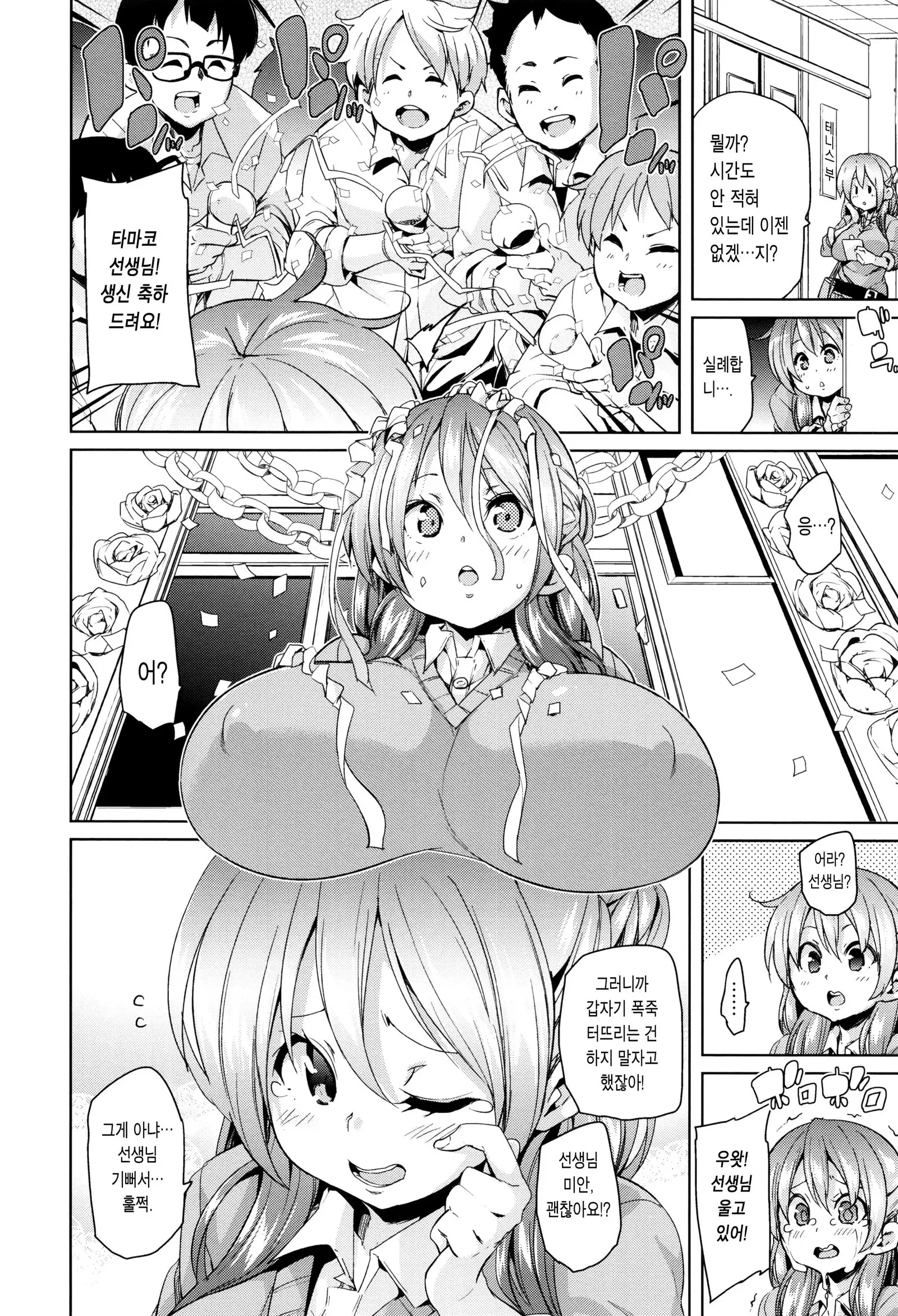 Fuwatoro ♥ Jusei Chuudoku!