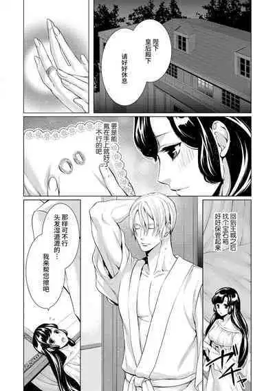 [Chono shibuki/ maihime Bi] kamokuna kotei no dekiai hanayome ~ mitsugetsu no hajimari wa torihiki kara ~ | 寡言皇帝的宠爱新妻~蜜月从交易开始 1-6 end [Chinese] [莉赛特汉化组]