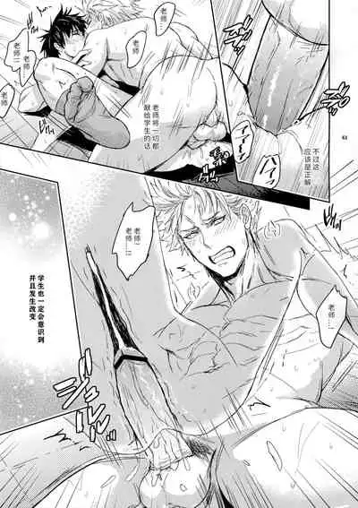 Sensei wa Nekketsu ga Areba Juubunda! | 老师只要热血就够了!