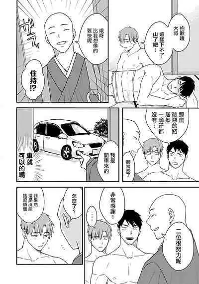 [Michi] Ore wa Omae no Ushi Janai! | 我不是你的牛! Ch. 1-6+番外 [Chinese] [拾荒者汉化组] [Digital]