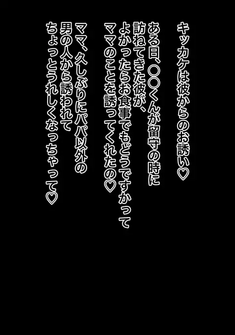 Musuko no Shinyuu ni Netorarechatta Mama