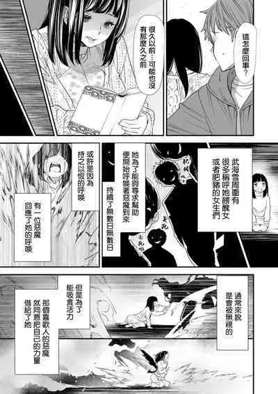 Inma Joshi Daisei no Yuuutsu Ch. 6 Shinjitsu to Kakusei | 淫魔女子大生の憂鬱 第6話 真實与覺醒