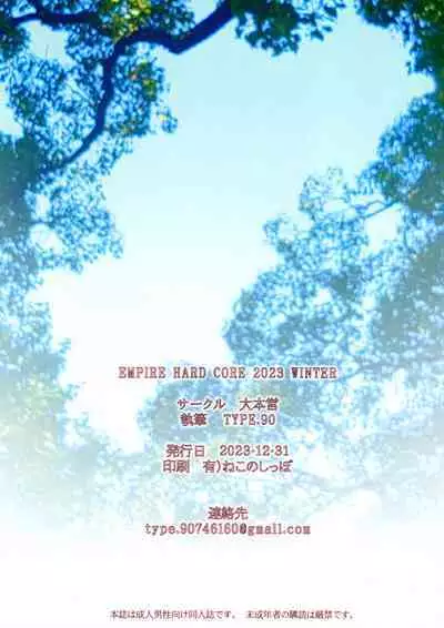 (C103) [Daihonei (TYPE.90)] EMPIRE HARD CORE 2023 WINTER (Sousou no Frieren) [Chinese] [閒人漢化]
