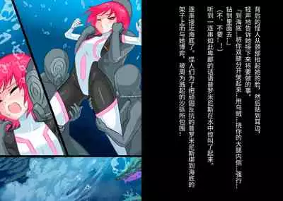 [Banana no Kawa] Senko Senshi Prominence 4 -Kiki! Kaichuu no Teki- | 闪光战士普罗米尼斯4-危机!海中的敌- [Chinese] [不可视汉化]